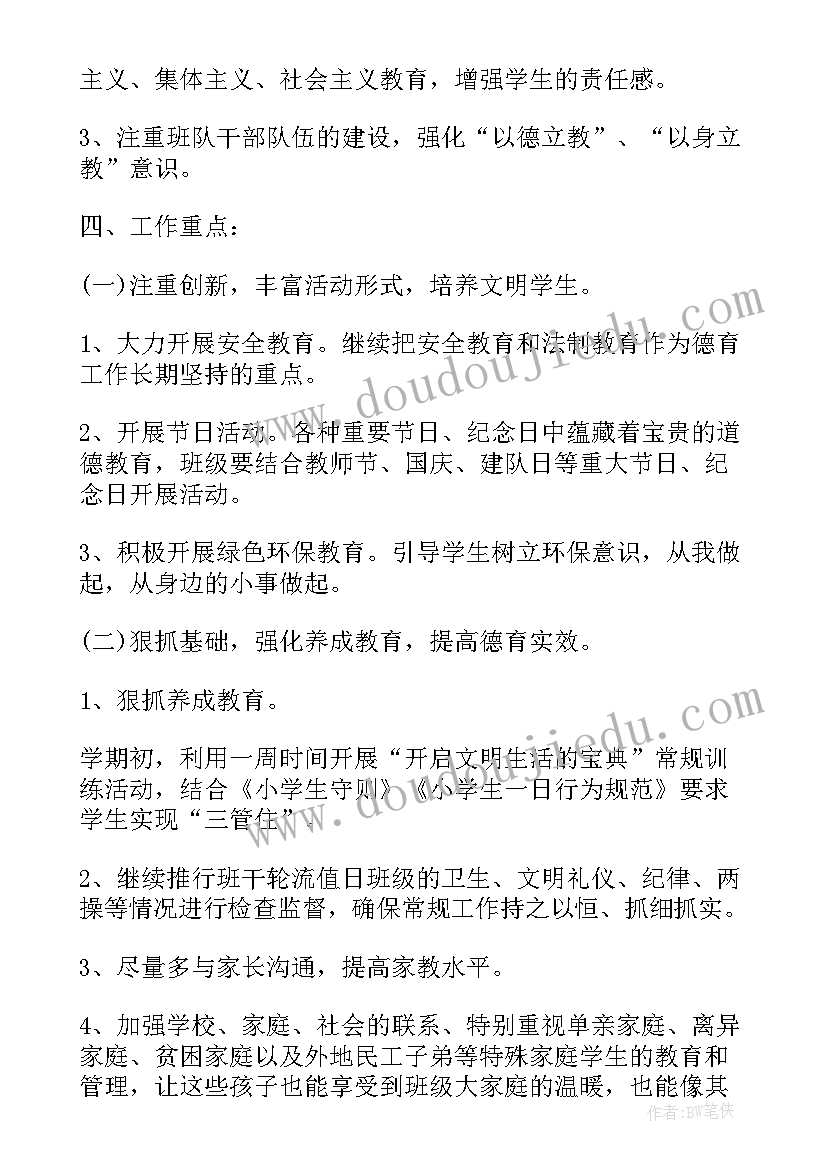 六年级德育工作计划第一学期 小学六年级班主任德育工作计划(优秀5篇)