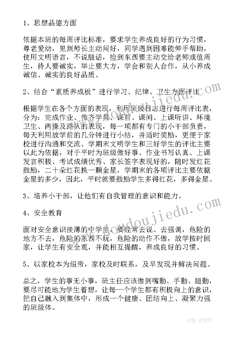 六年级德育工作计划第一学期 小学六年级班主任德育工作计划(优秀5篇)