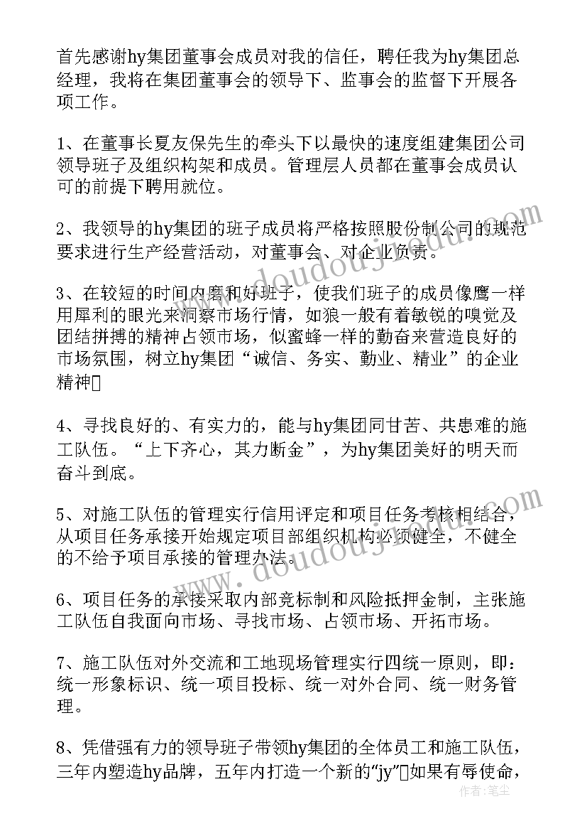 2023年经理就职发言讲话稿(优质5篇)