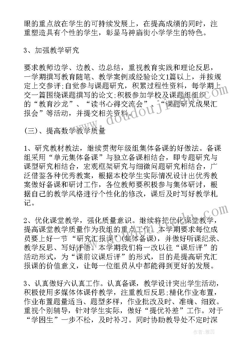 最新二年级数学教研计划工作重点 数学教研组二年级工作计划(汇总9篇)