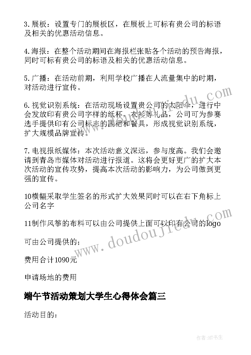 2023年端午节活动策划大学生心得体会(实用6篇)