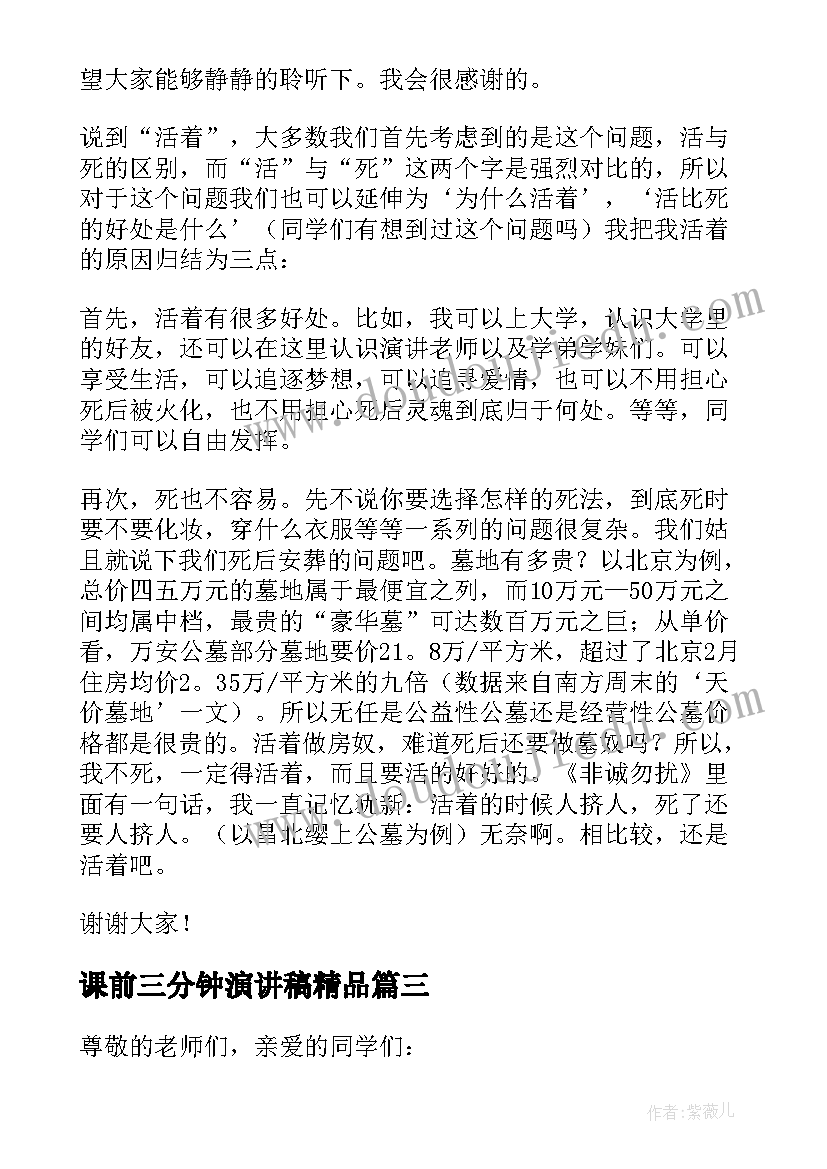 最新课前三分钟演讲稿精品(优质10篇)