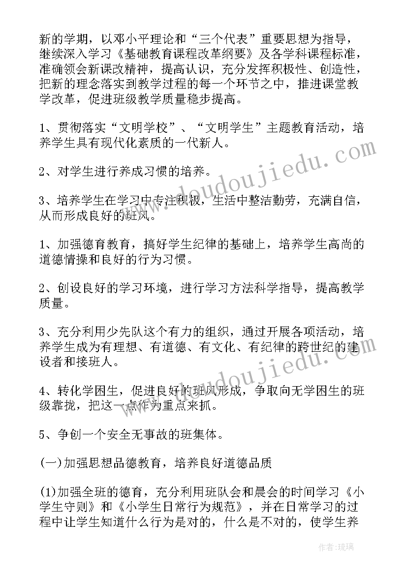 最新三年级第一学期班主任工作计划 三年级班主任工作计划第一学期(精选6篇)