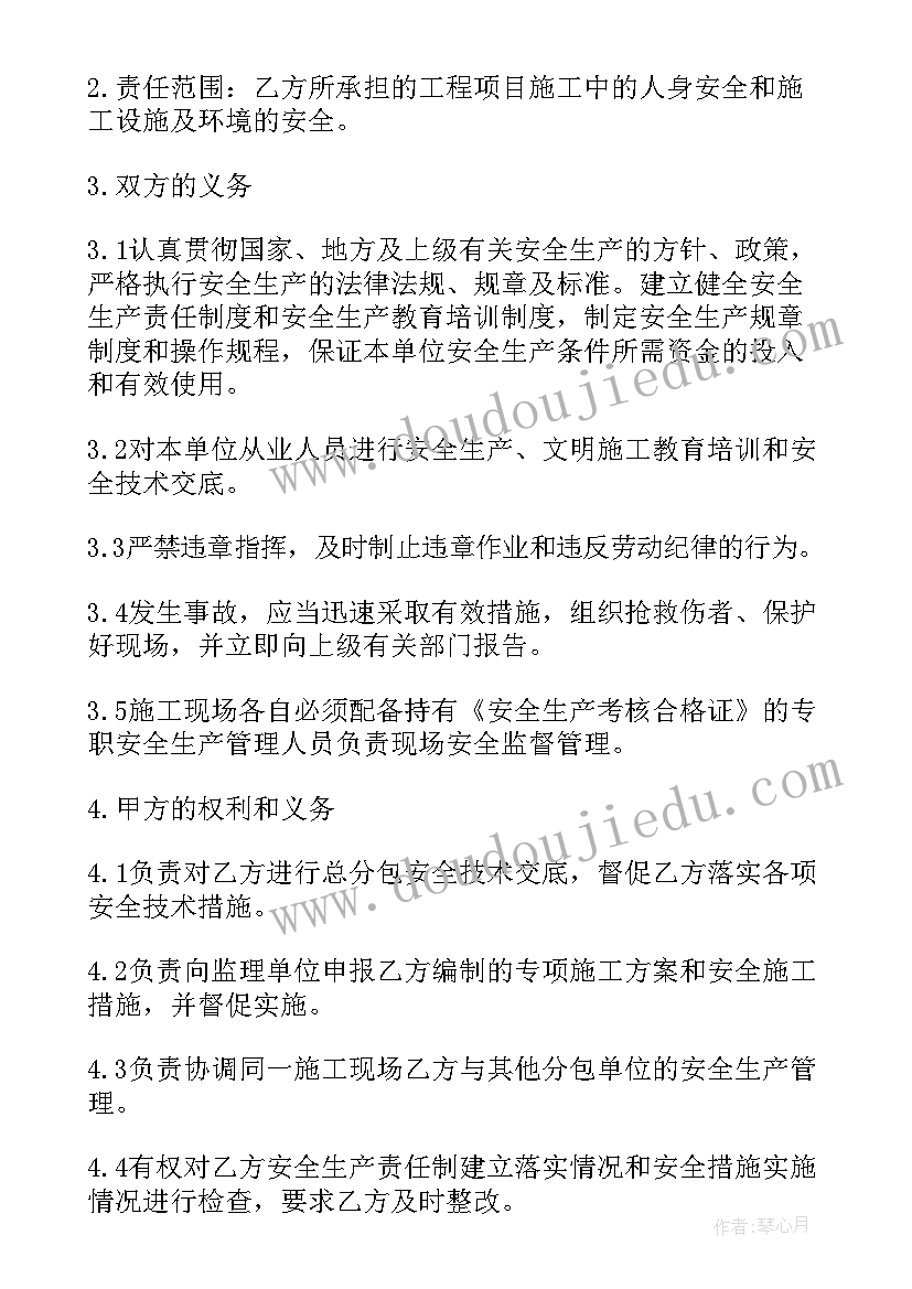 2023年房屋安全管理 房屋安全管理协议(通用7篇)