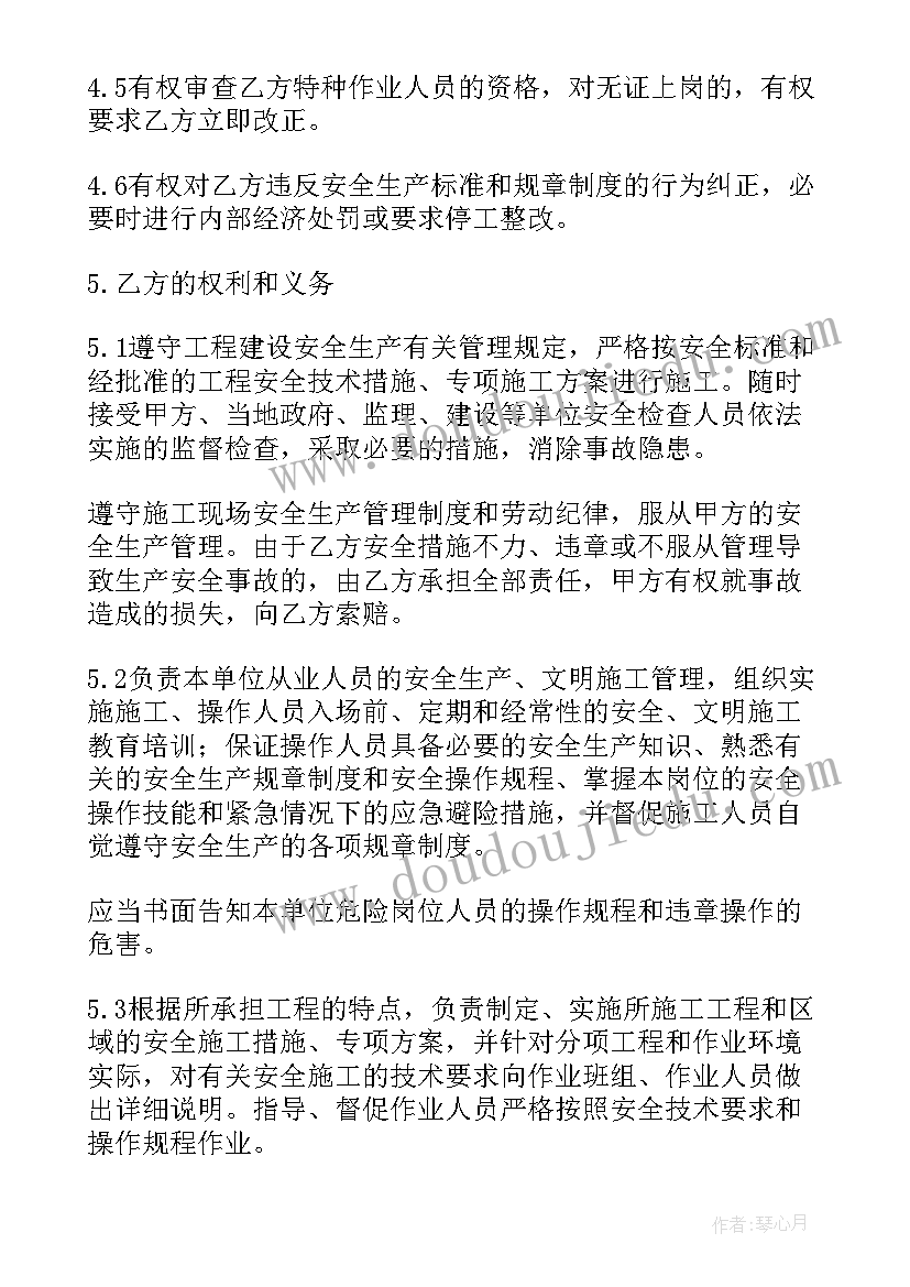 2023年房屋安全管理 房屋安全管理协议(通用7篇)