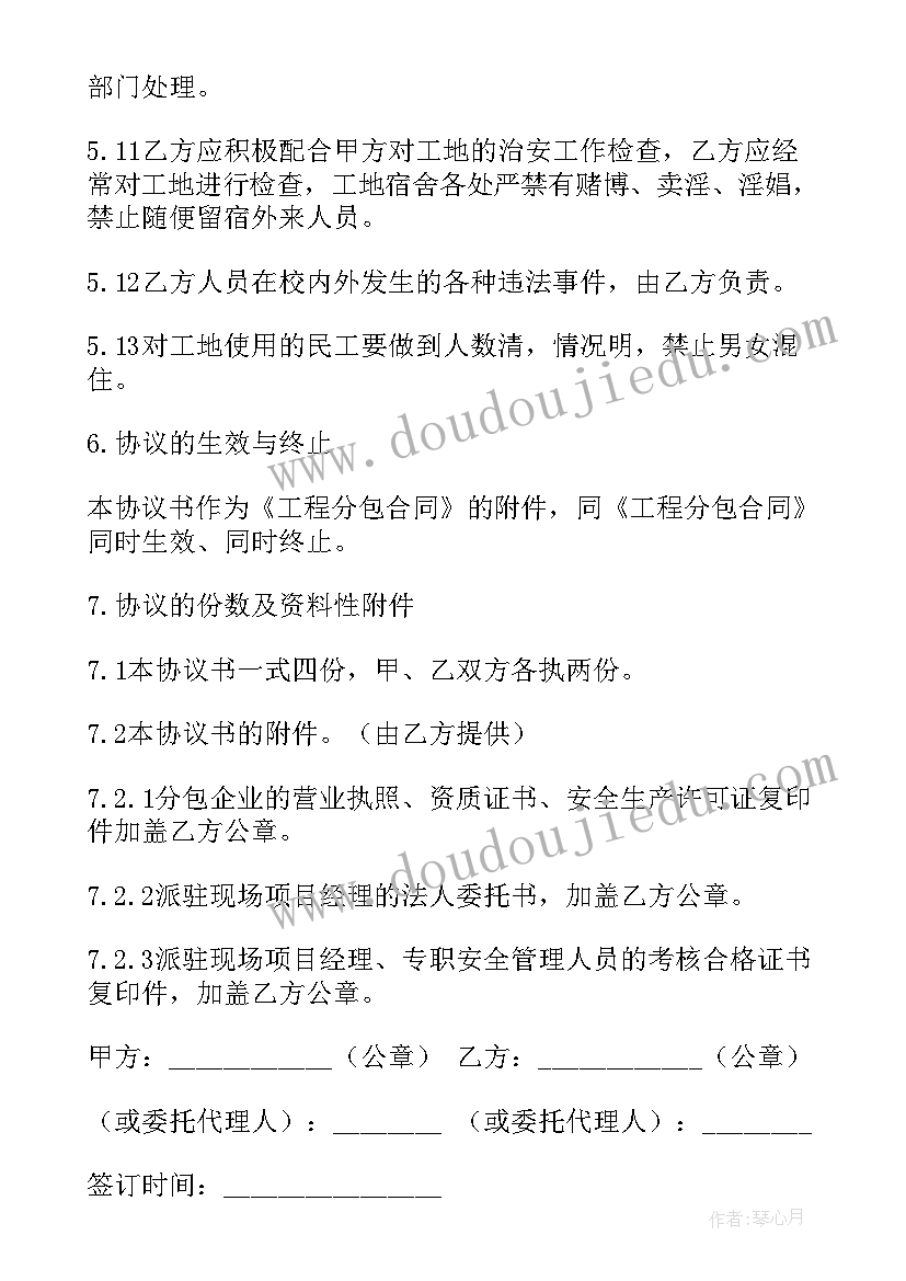 2023年房屋安全管理 房屋安全管理协议(通用7篇)