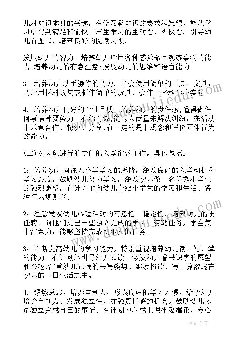 班务工作计划工作措施(模板10篇)