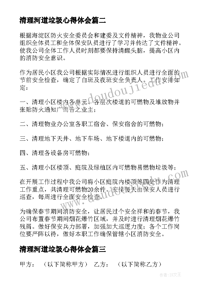 2023年清理河道垃圾心得体会 农村河道垃圾清理工作简报(优秀5篇)