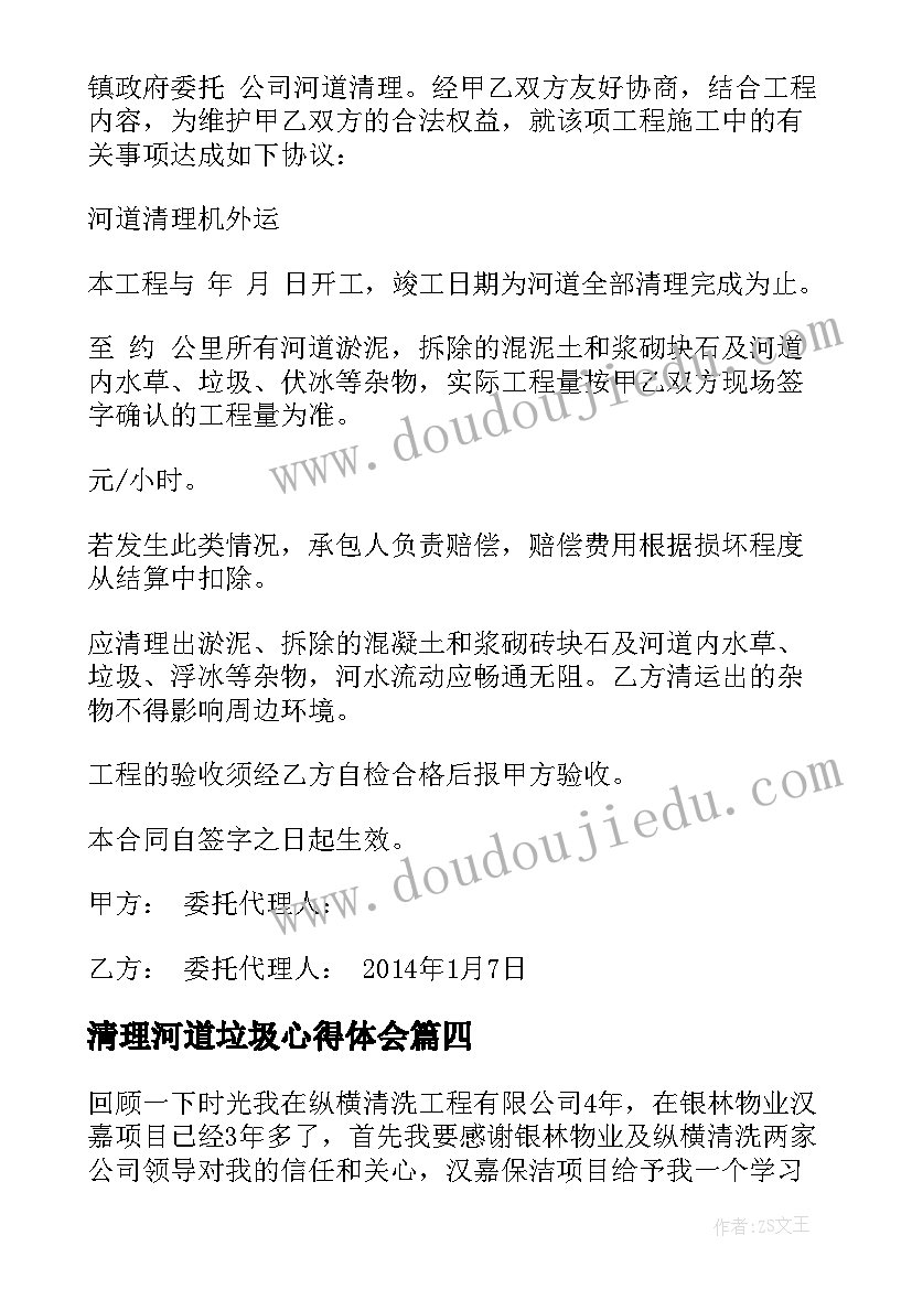 2023年清理河道垃圾心得体会 农村河道垃圾清理工作简报(优秀5篇)