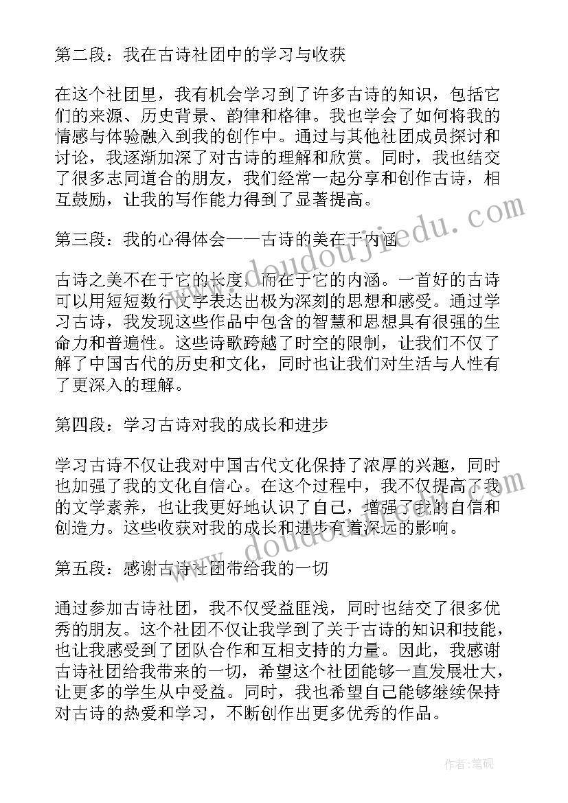 最新学古诗的收获和体会(实用5篇)