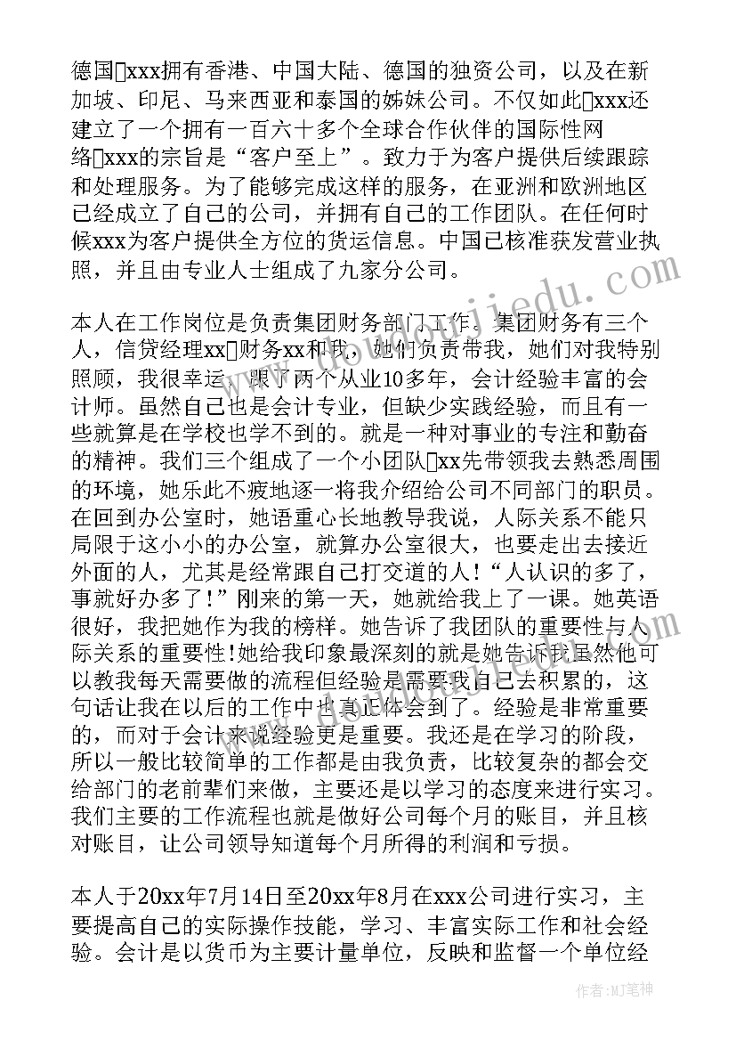 会计实践报告(汇总9篇)