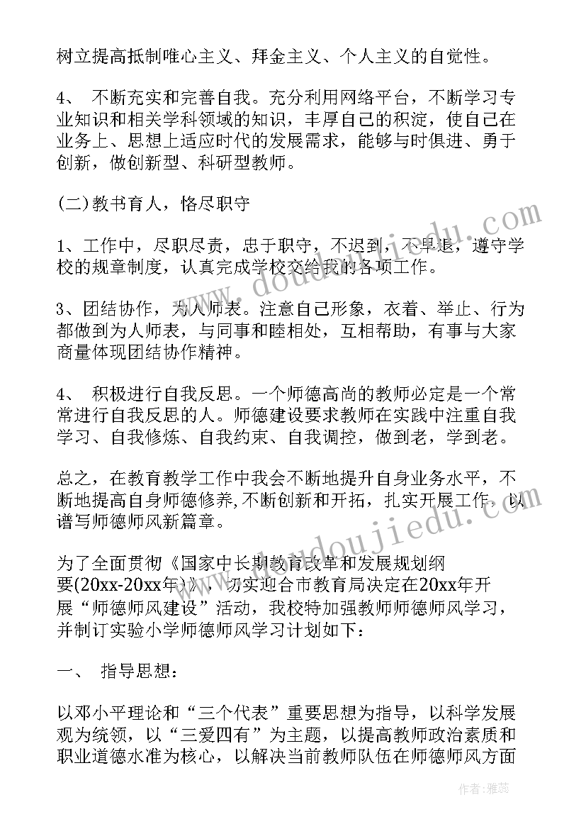 学校师德师风工作计划(优质9篇)