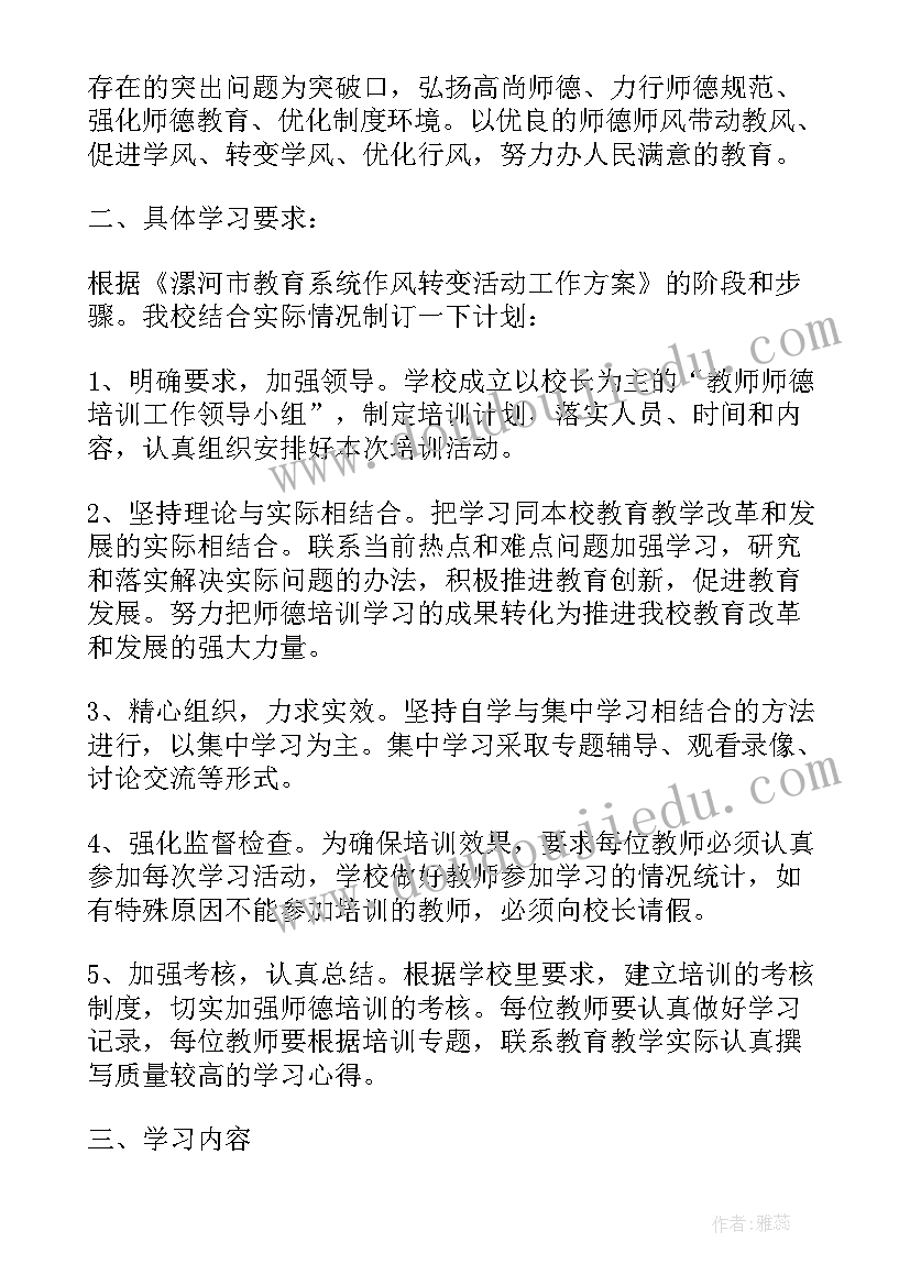 学校师德师风工作计划(优质9篇)