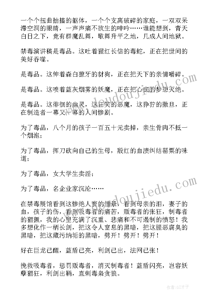 国旗下演讲禁毒教育(大全5篇)