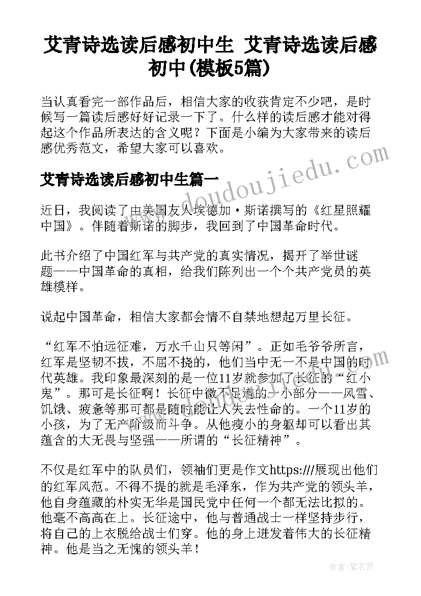 艾青诗选读后感初中生 艾青诗选读后感初中(模板5篇)