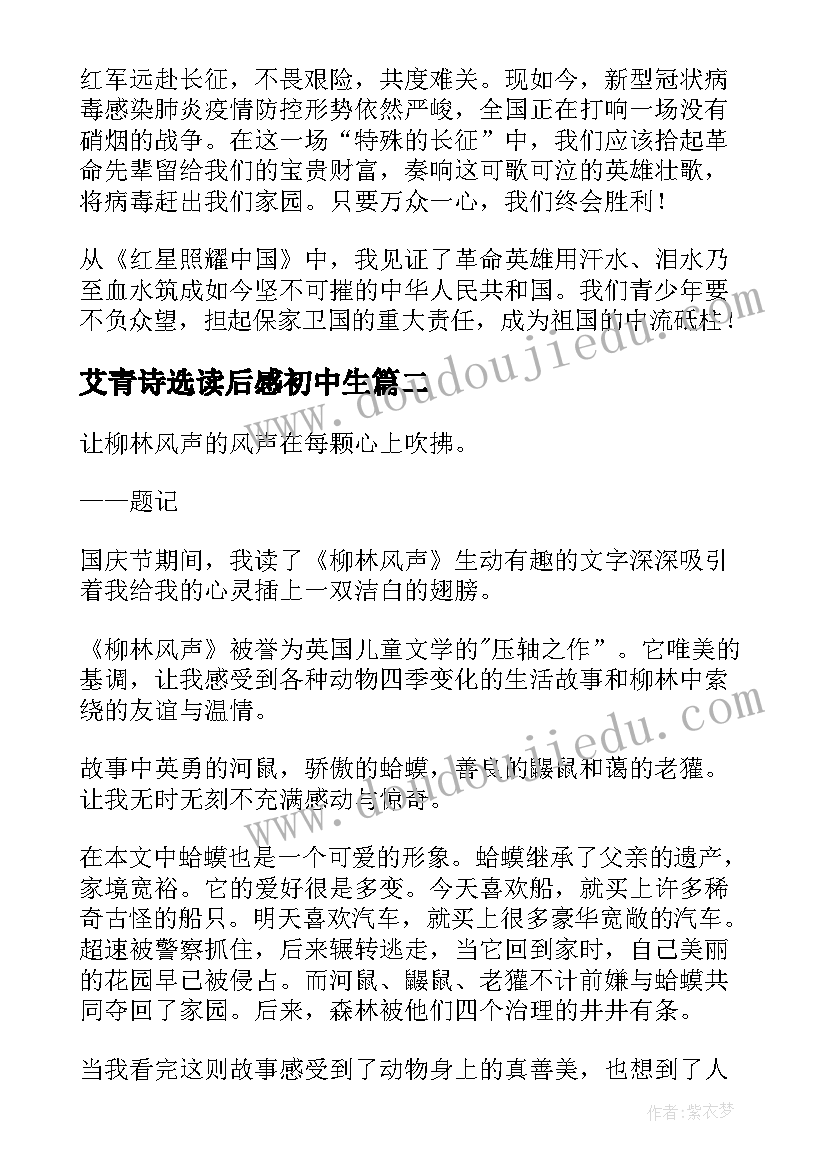 艾青诗选读后感初中生 艾青诗选读后感初中(模板5篇)