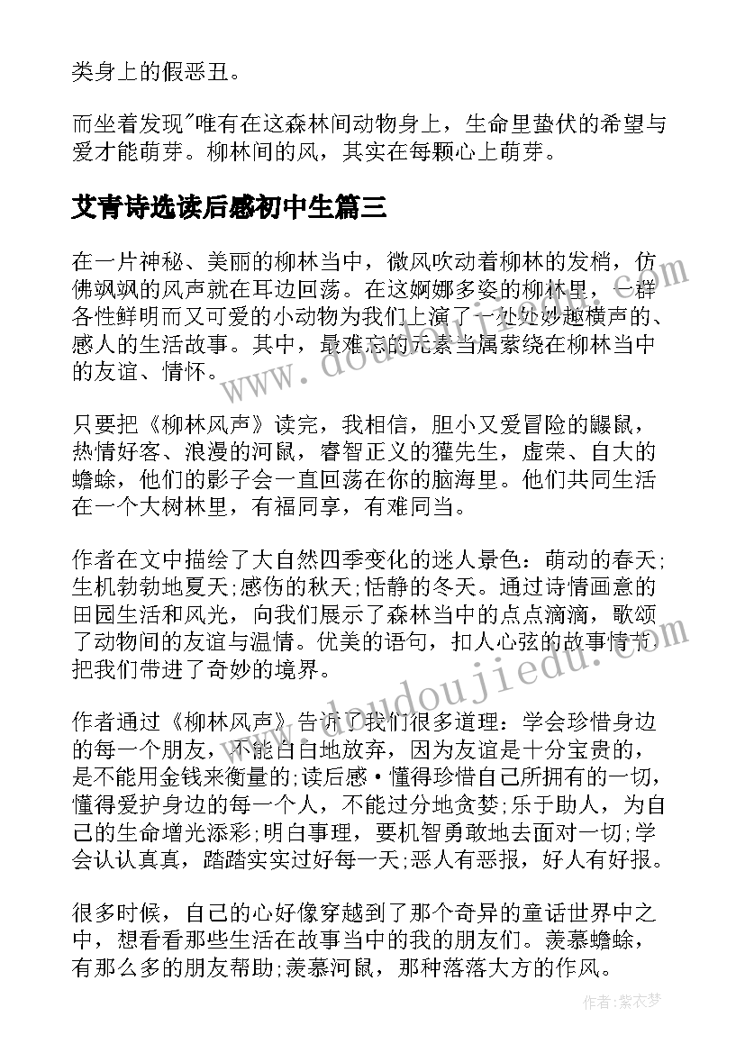 艾青诗选读后感初中生 艾青诗选读后感初中(模板5篇)