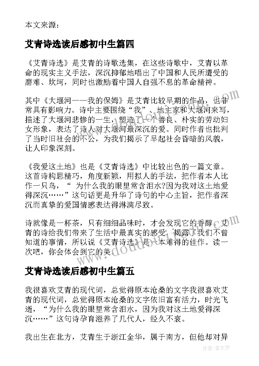 艾青诗选读后感初中生 艾青诗选读后感初中(模板5篇)