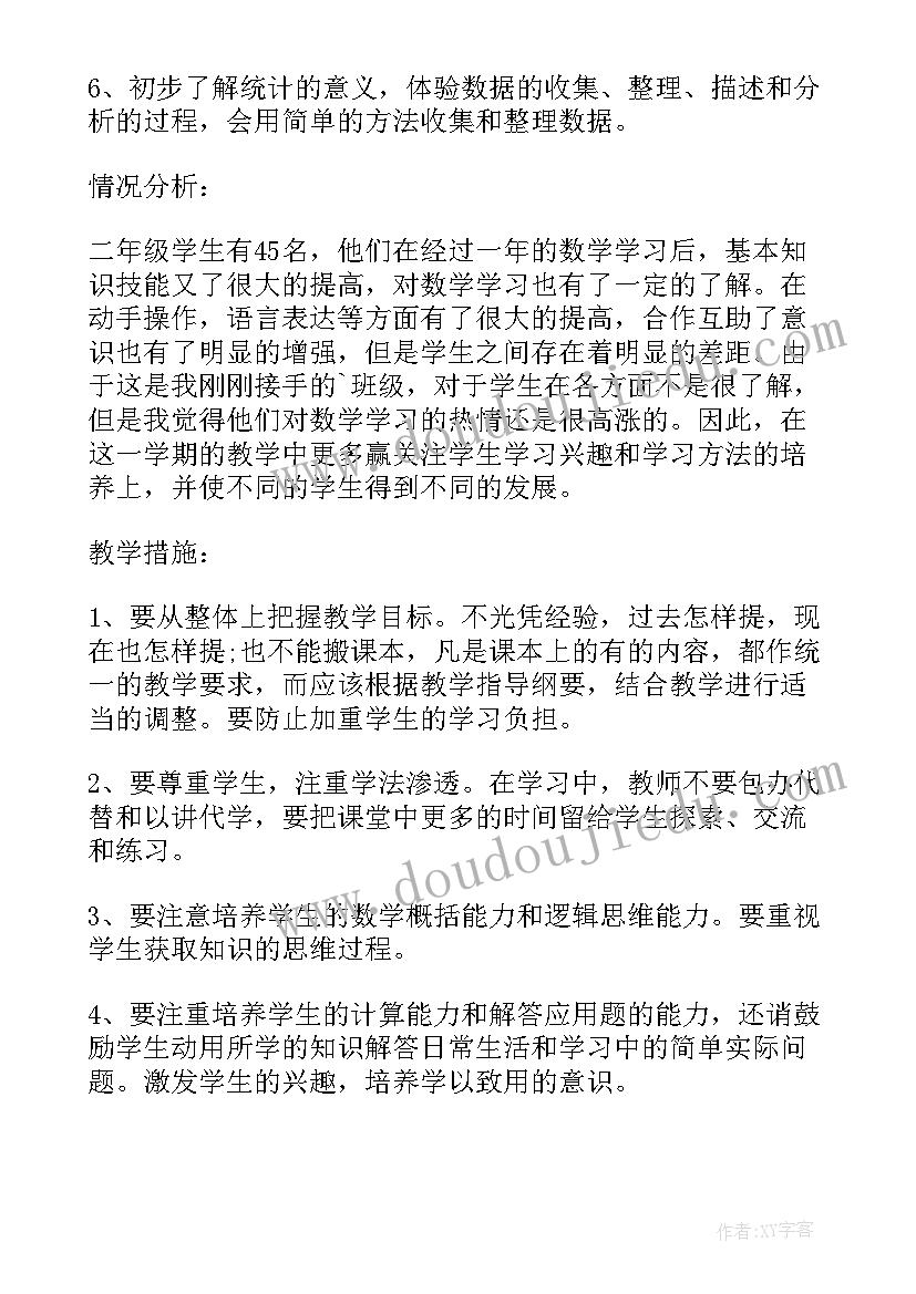 2023年二年级下学期数学教学计划北师大版 北师大版二年级上学期的数学教学计划(实用5篇)