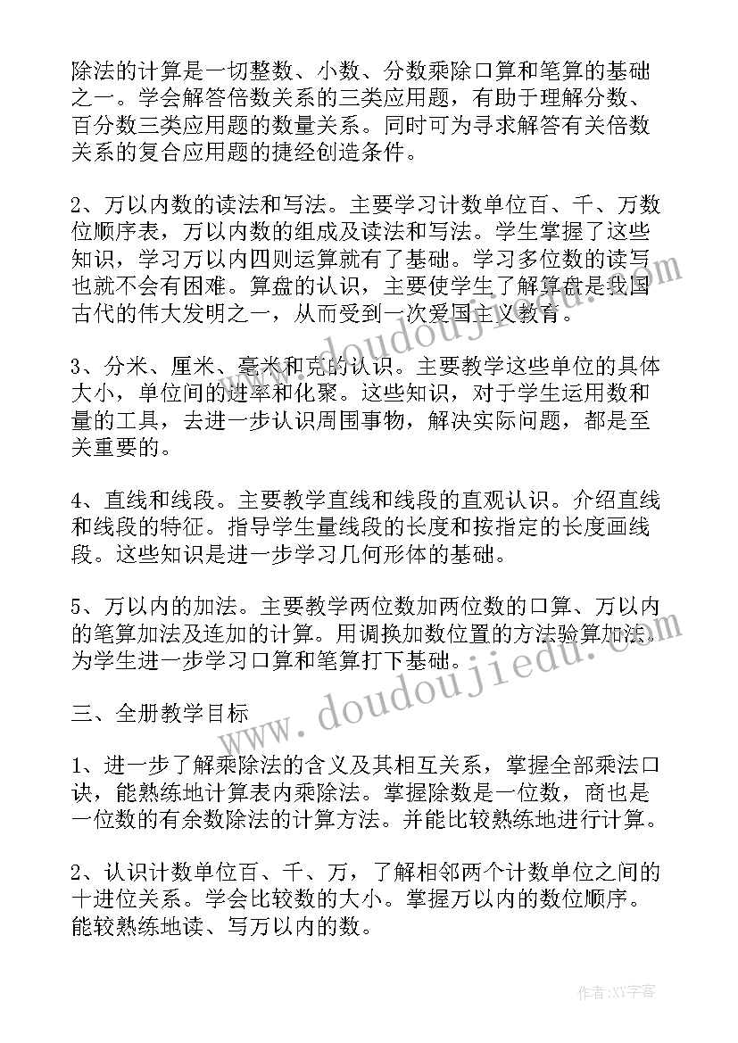 2023年二年级下学期数学教学计划北师大版 北师大版二年级上学期的数学教学计划(实用5篇)