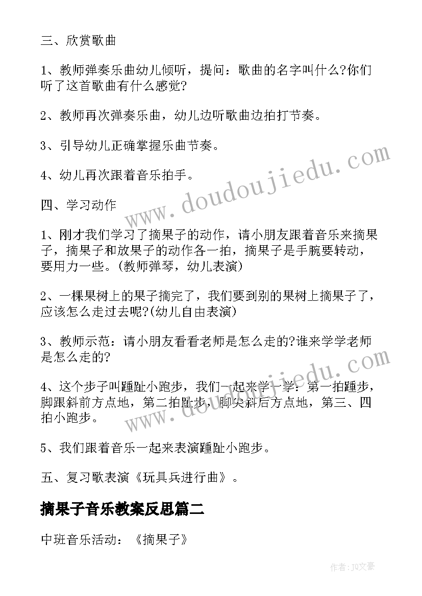 摘果子音乐教案反思 摘果子中班音乐教案(实用5篇)