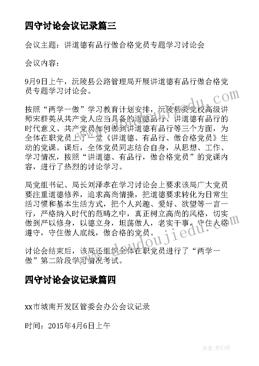 最新四守讨论会议记录(精选5篇)