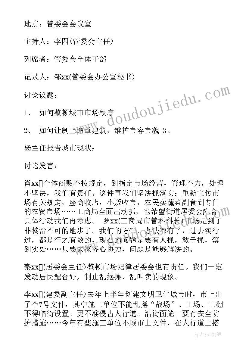 最新四守讨论会议记录(精选5篇)