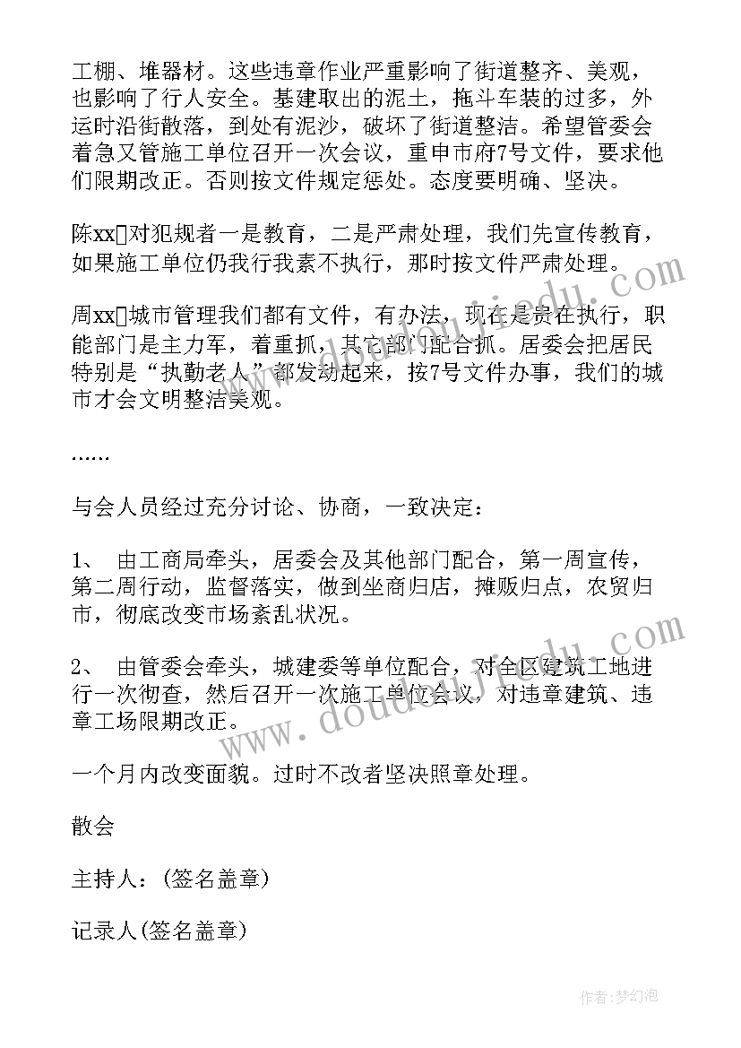 最新四守讨论会议记录(精选5篇)