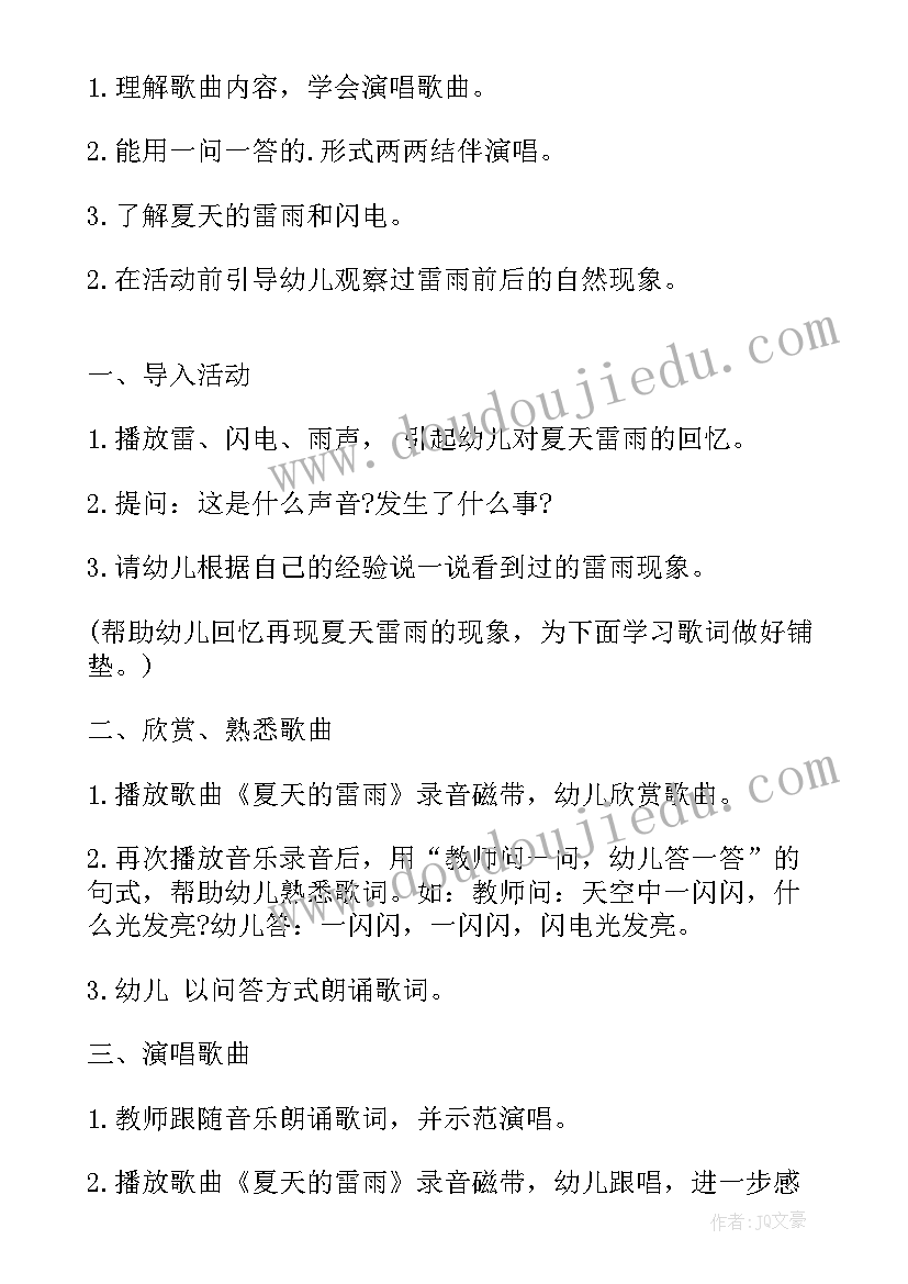 最新中班夏天的天气教案反思与评价 幼儿园中班歌曲教案夏天的雷雨及反思(大全5篇)