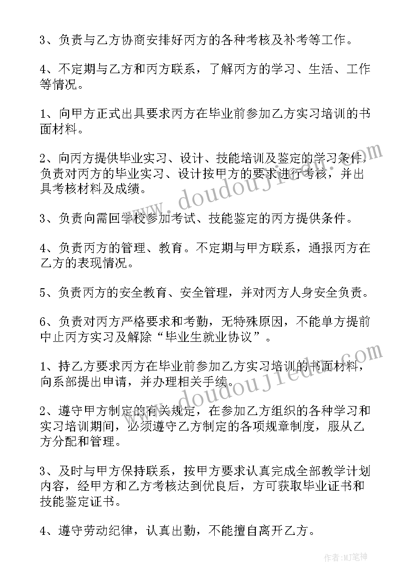 就业协议扫描件有效吗 毕业生就业协议书(实用5篇)