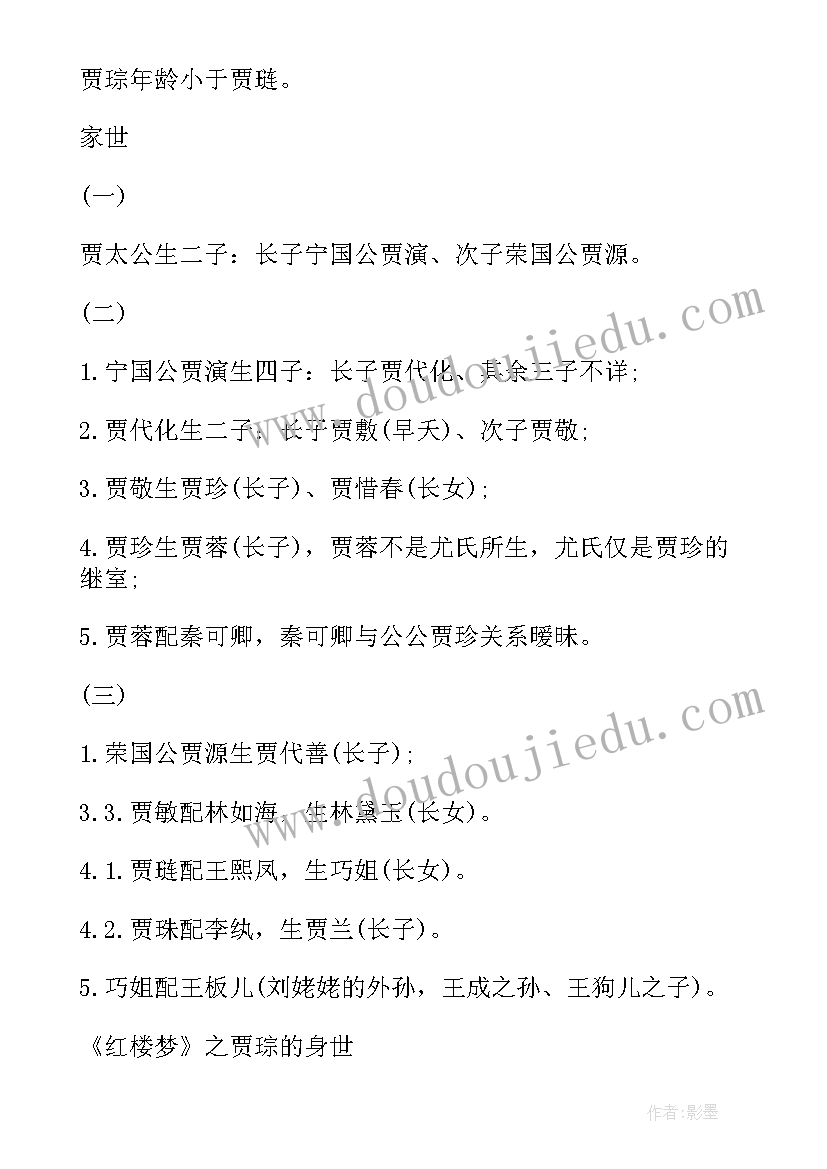 2023年人物的读书笔记 红楼梦读书笔记及人物分析(优质5篇)