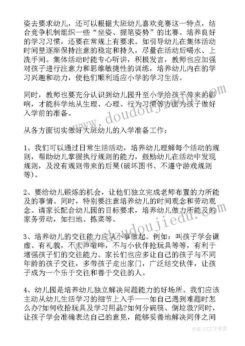 2023年幼小衔接科学衔接培训心得体会与感悟(精选7篇)