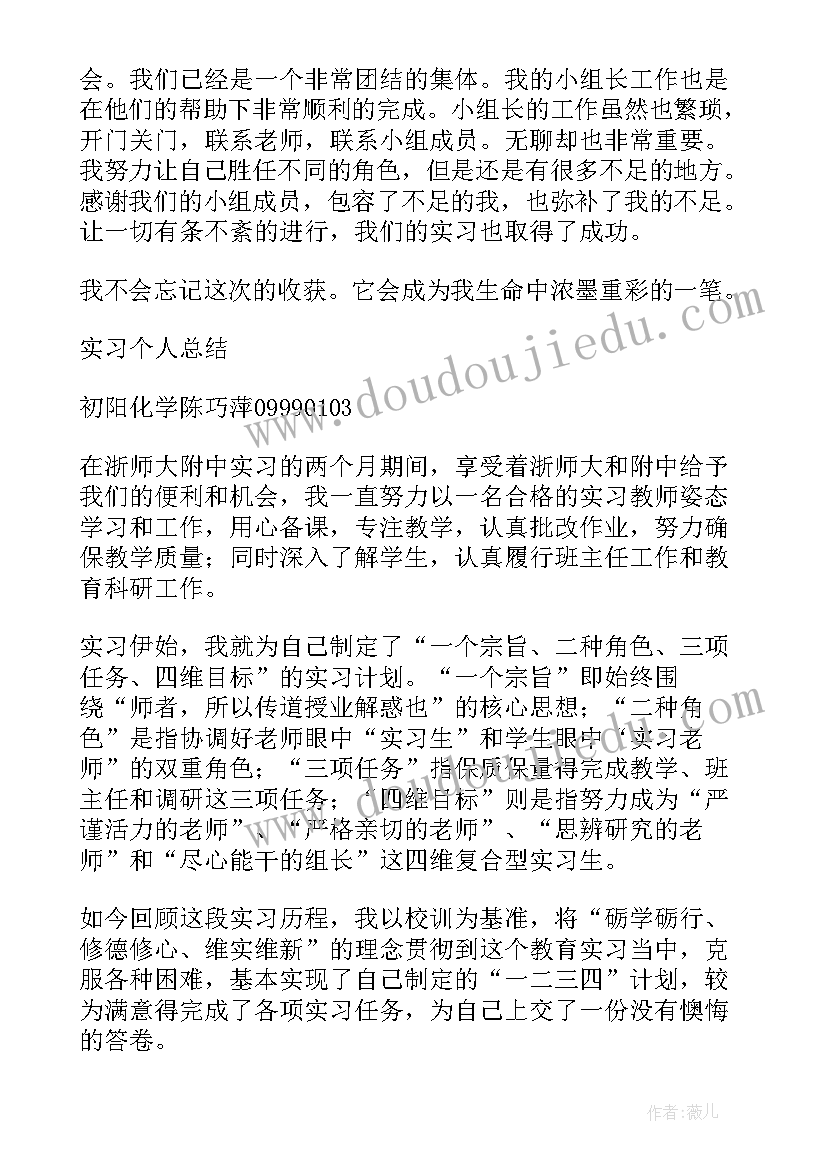 初中教师个人总结 初中教师的个人总结(精选8篇)