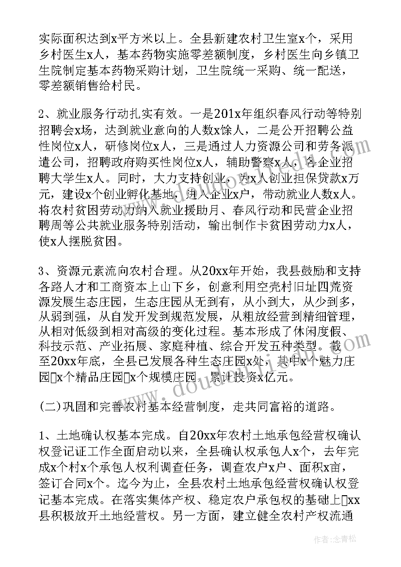 最新乡村振兴调查报告总结(大全5篇)