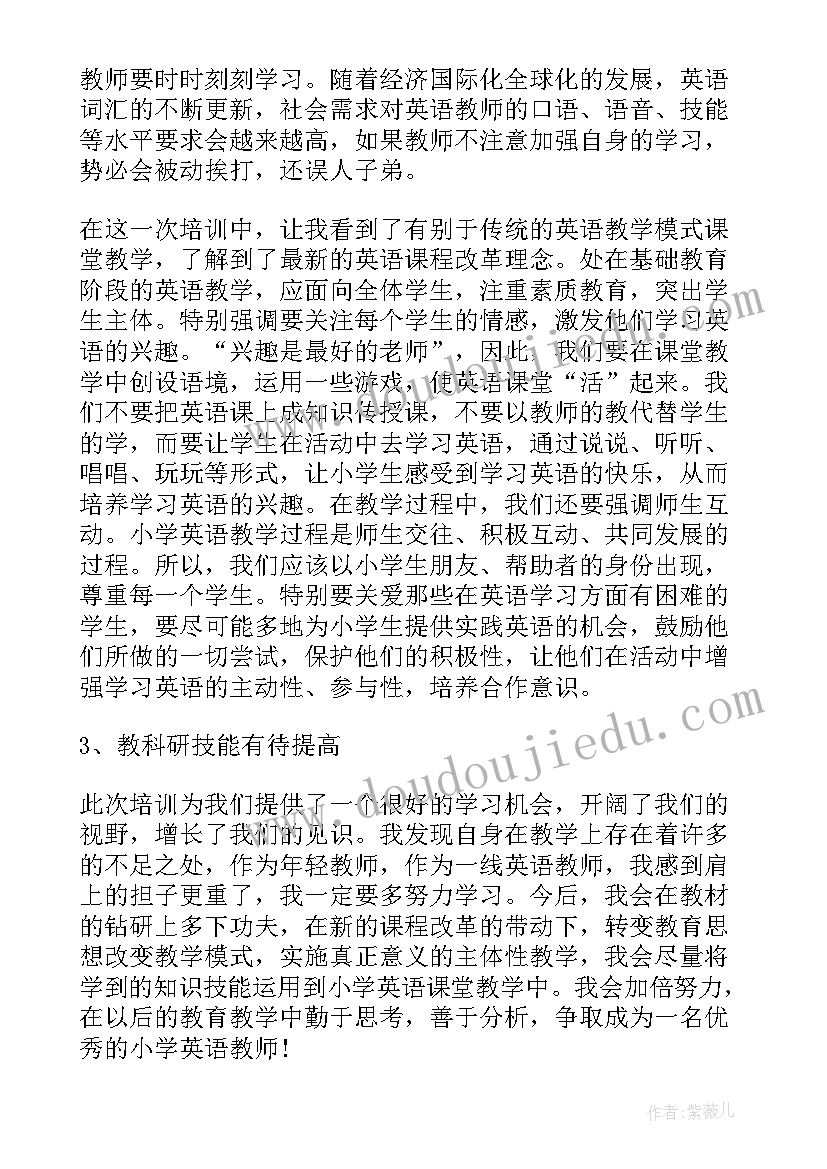 英语教师外出培训感悟和收获(汇总5篇)