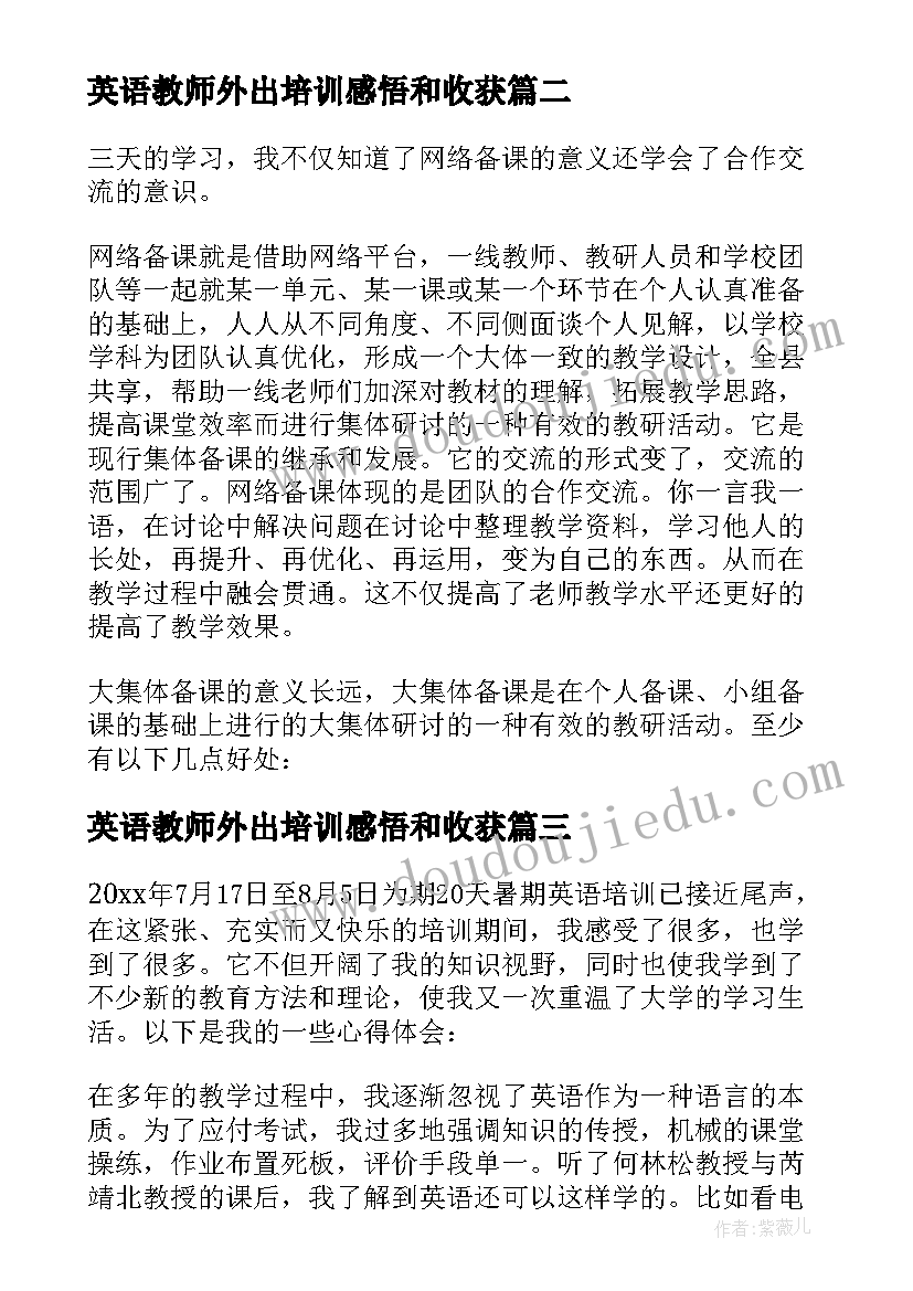 英语教师外出培训感悟和收获(汇总5篇)