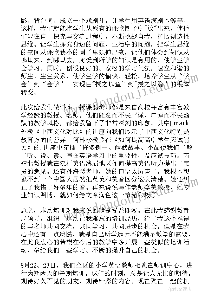 英语教师外出培训感悟和收获(汇总5篇)