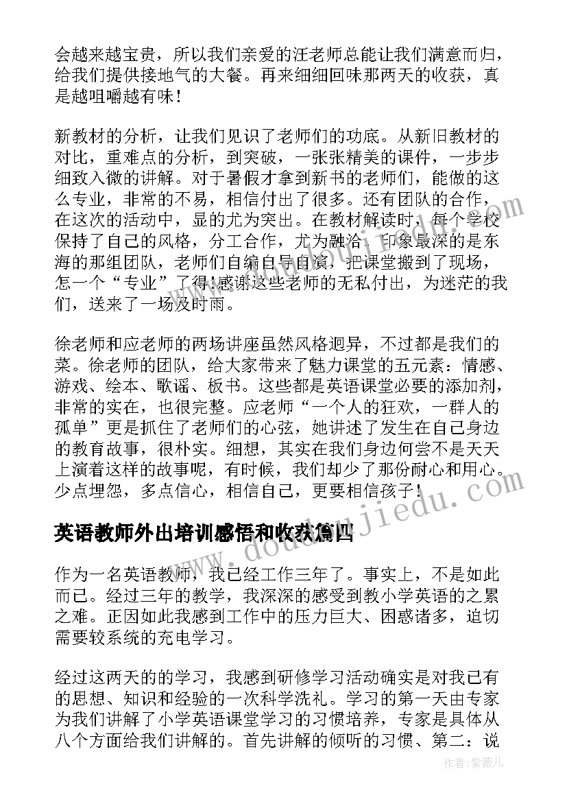 英语教师外出培训感悟和收获(汇总5篇)