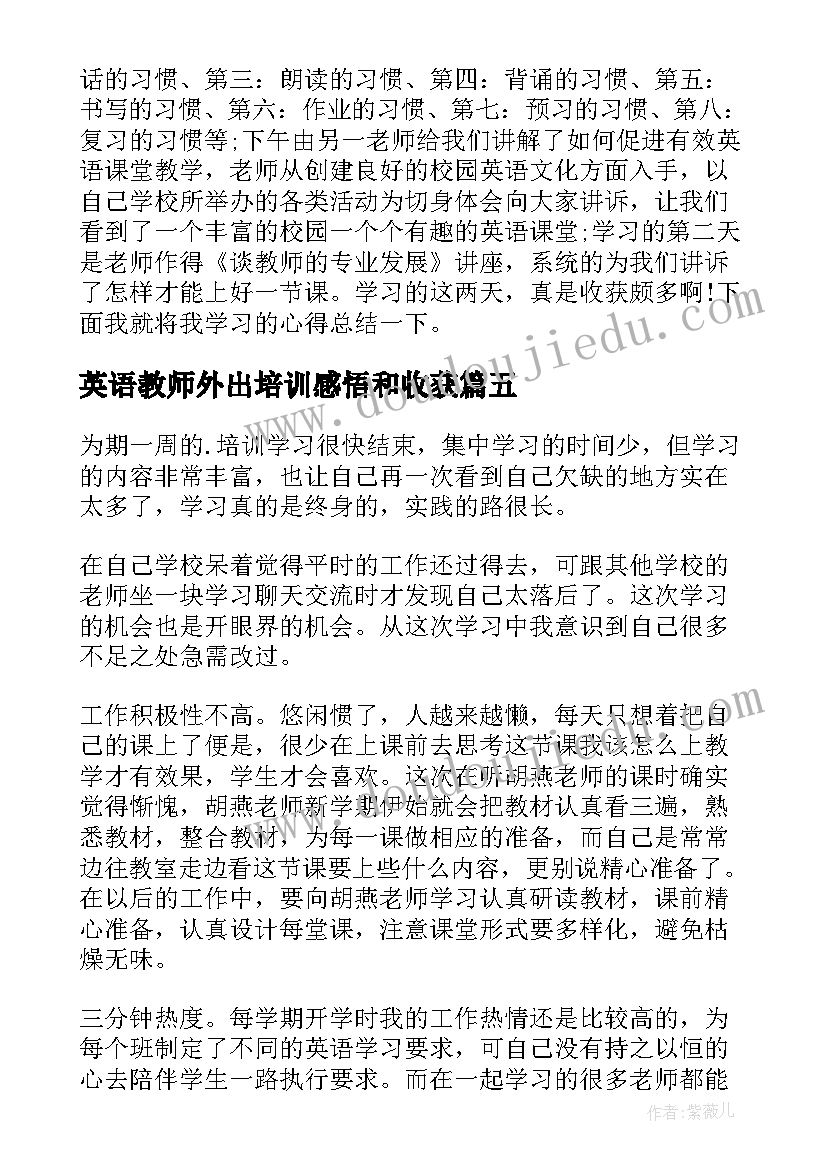 英语教师外出培训感悟和收获(汇总5篇)