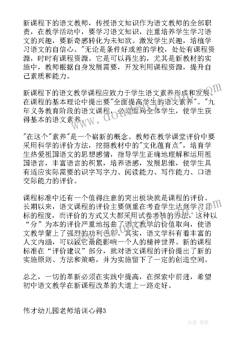 2023年幼儿园保育教师培训心得 幼儿园老师培训心得体会(汇总5篇)