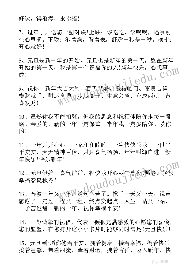 2023年拜年快乐祝福语 元旦新年快乐祝福语文案(通用5篇)