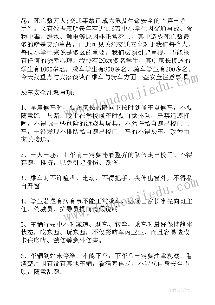 最新交通安全国旗下讲话珍爱生命安全出行(通用5篇)