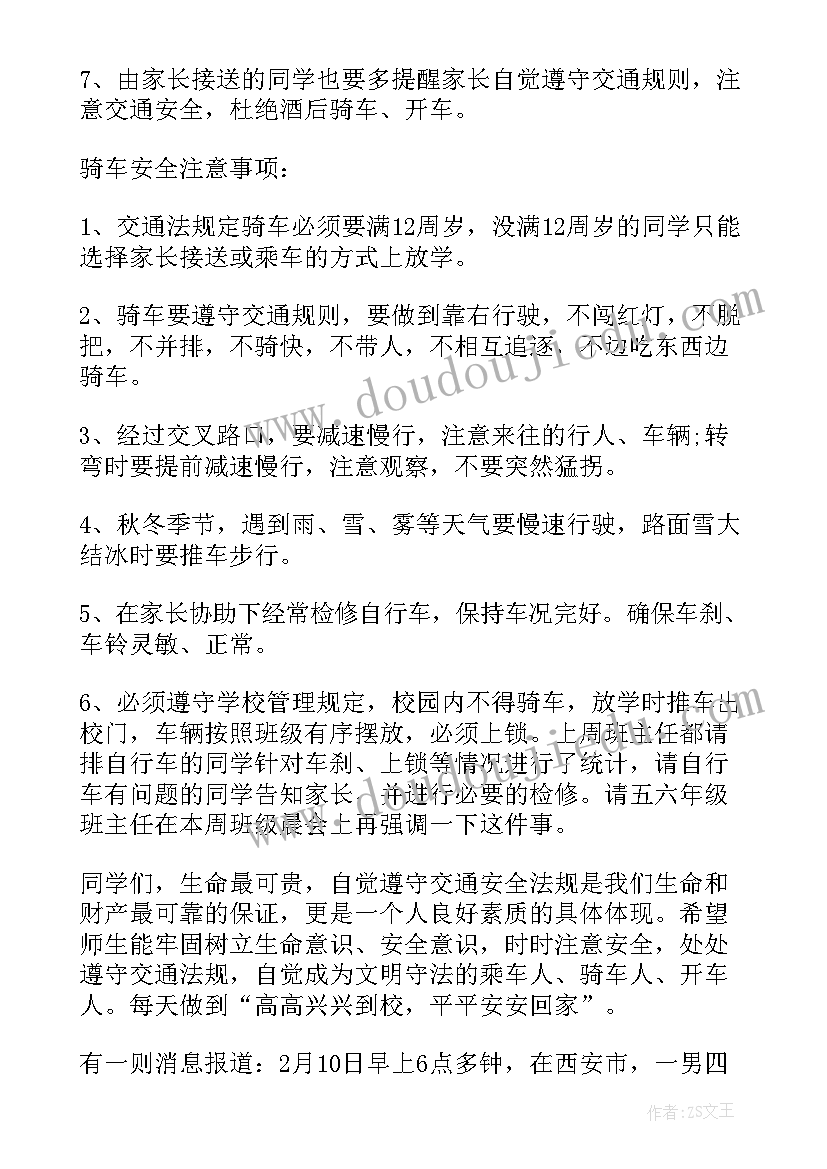 最新交通安全国旗下讲话珍爱生命安全出行(通用5篇)