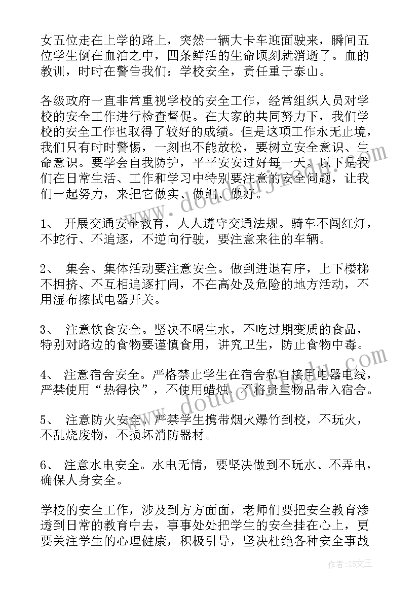 最新交通安全国旗下讲话珍爱生命安全出行(通用5篇)