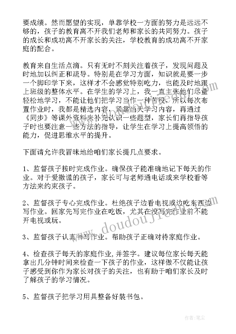 三年级数学教师家长会发言稿三(大全5篇)