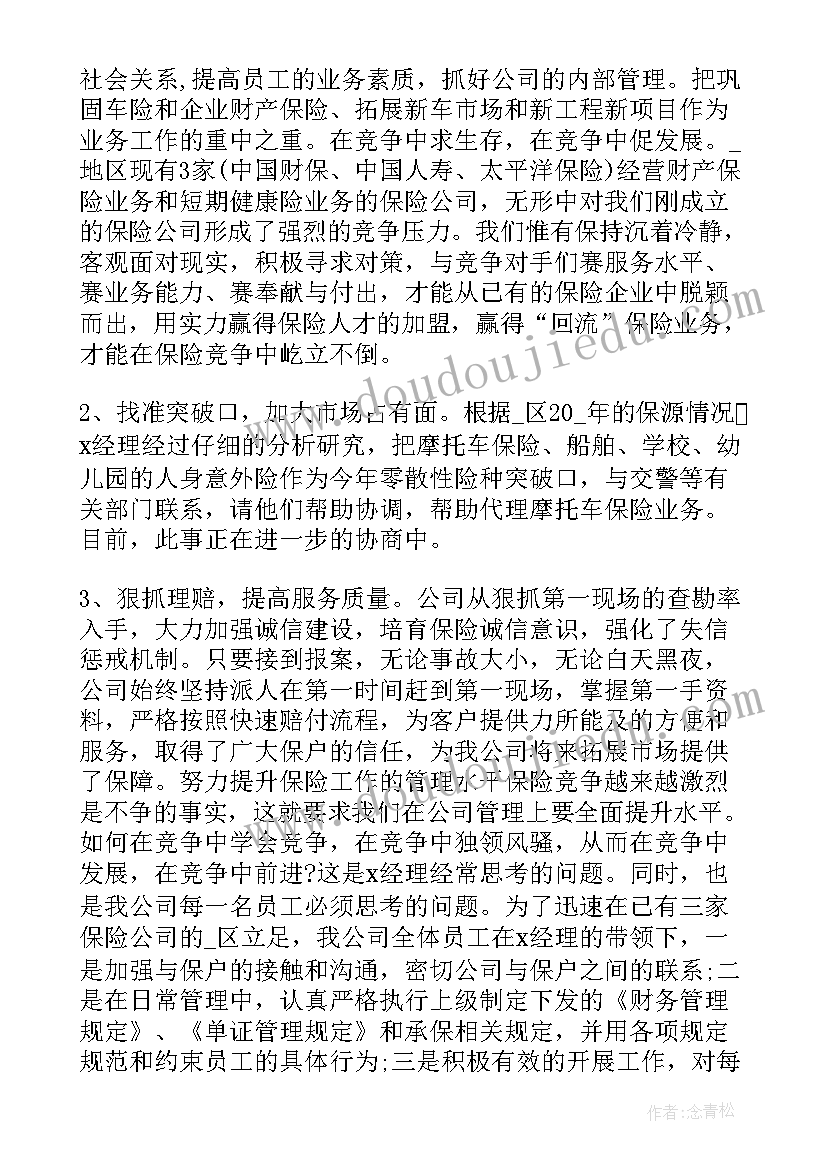 保险公司客服总结 保险公司客服工作总结(实用6篇)