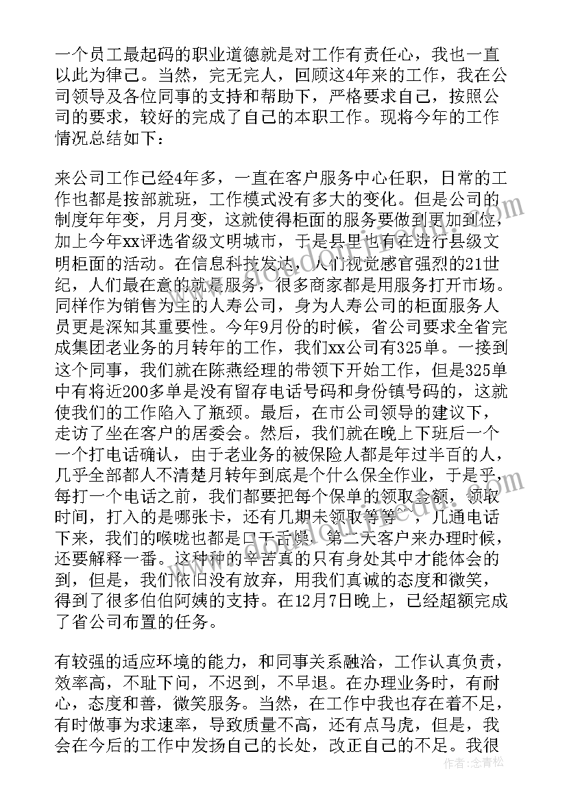 保险公司客服总结 保险公司客服工作总结(实用6篇)