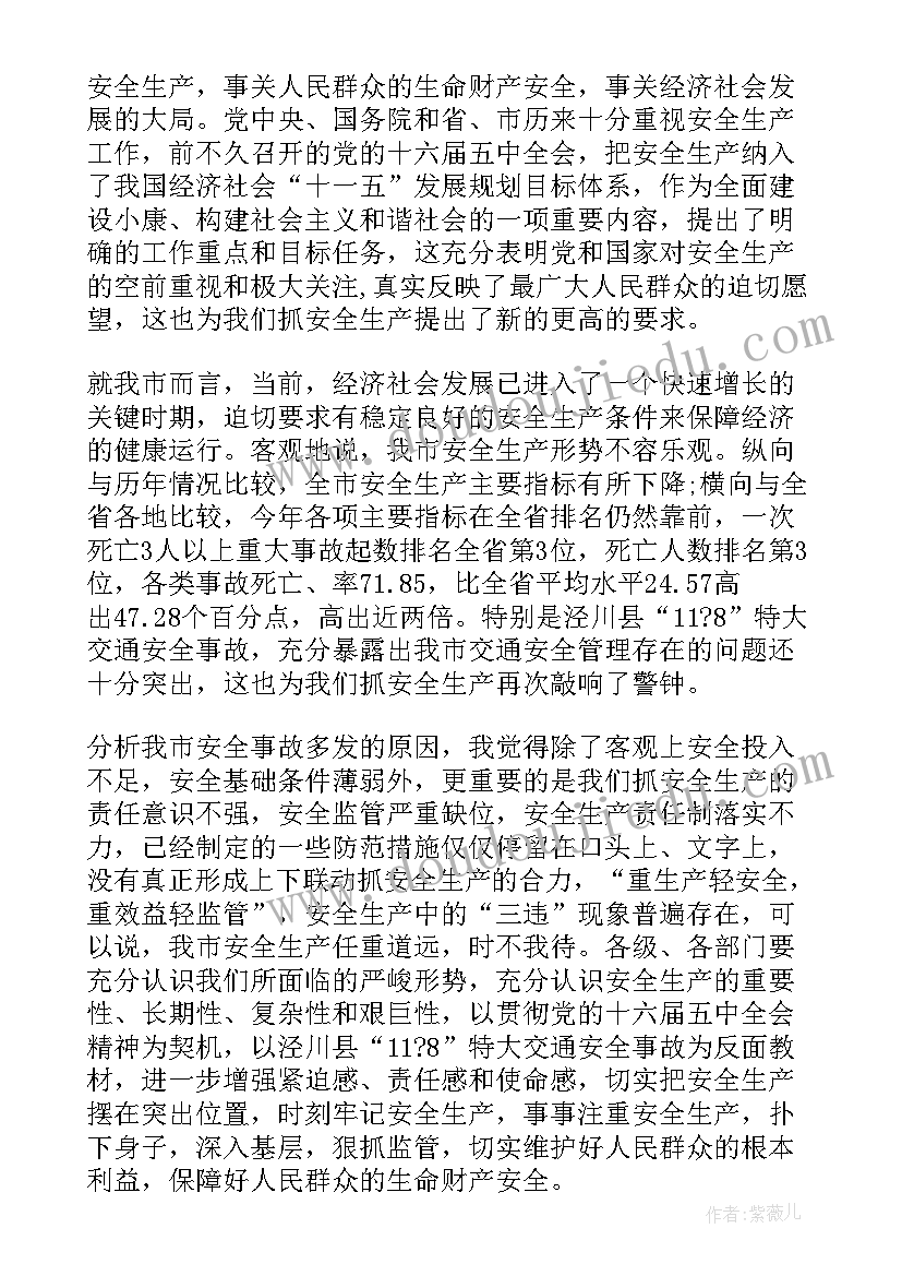 安全生产月 安全生产部署心得体会(实用7篇)