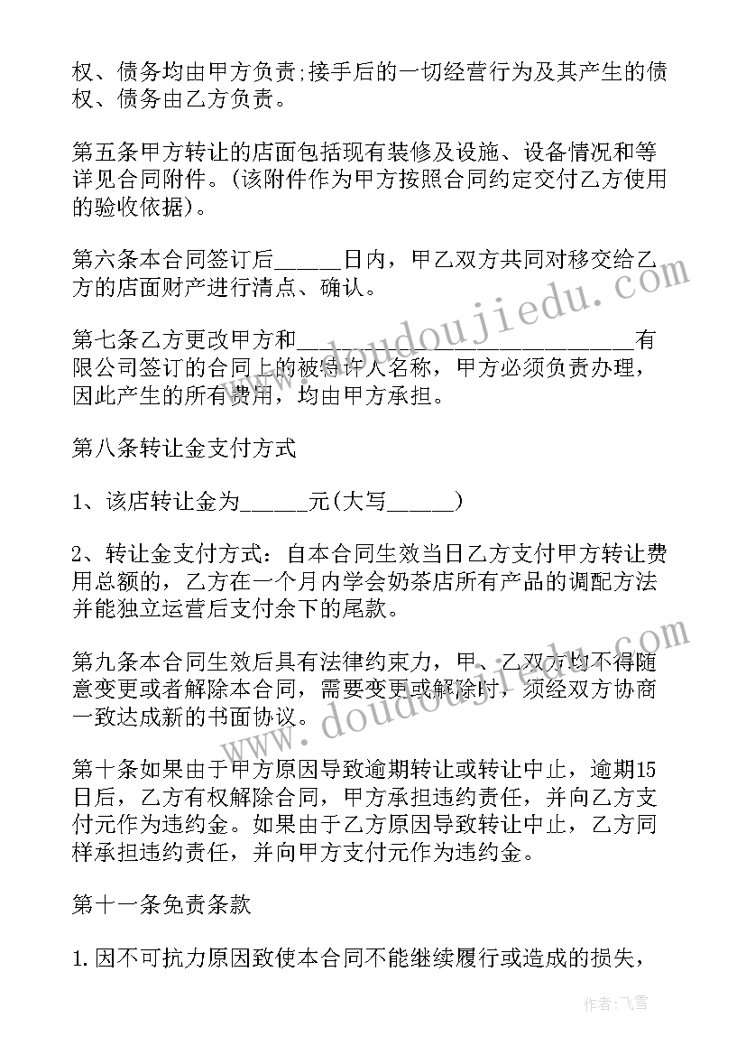 摊位转让合同简单点 市场摊位转让合同(模板6篇)