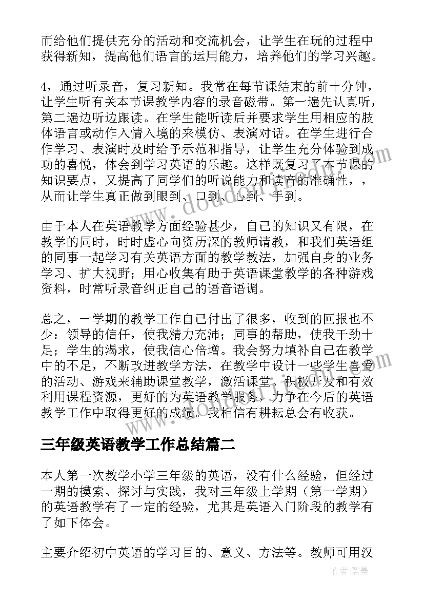 2023年三年级英语教学工作总结(模板7篇)